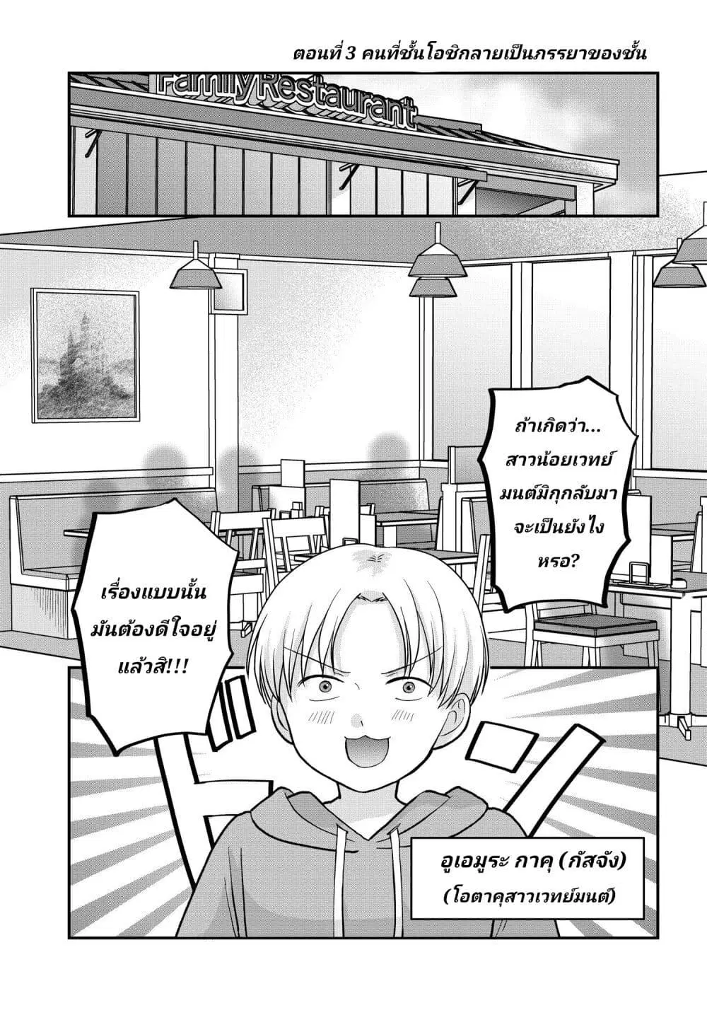 My Wife Could Be A Magical Girl ตอนที่ 3 หน้า 1