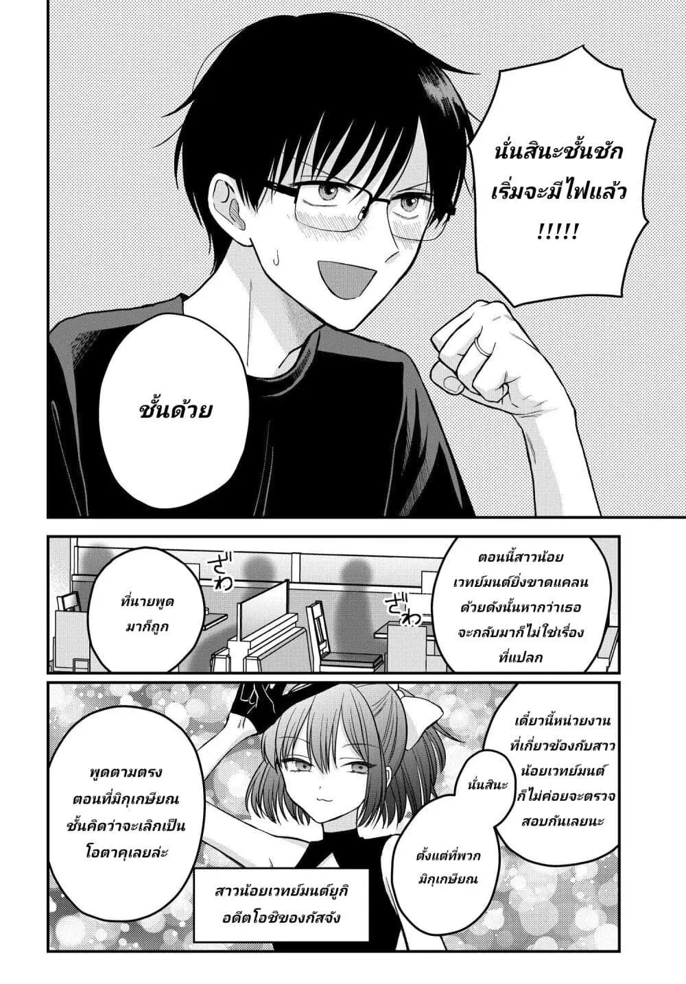 My Wife Could Be A Magical Girl ตอนที่ 3 หน้า 2