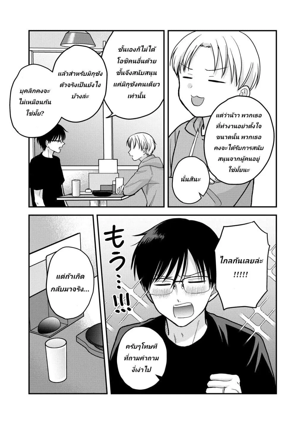 My Wife Could Be A Magical Girl ตอนที่ 3 หน้า 3