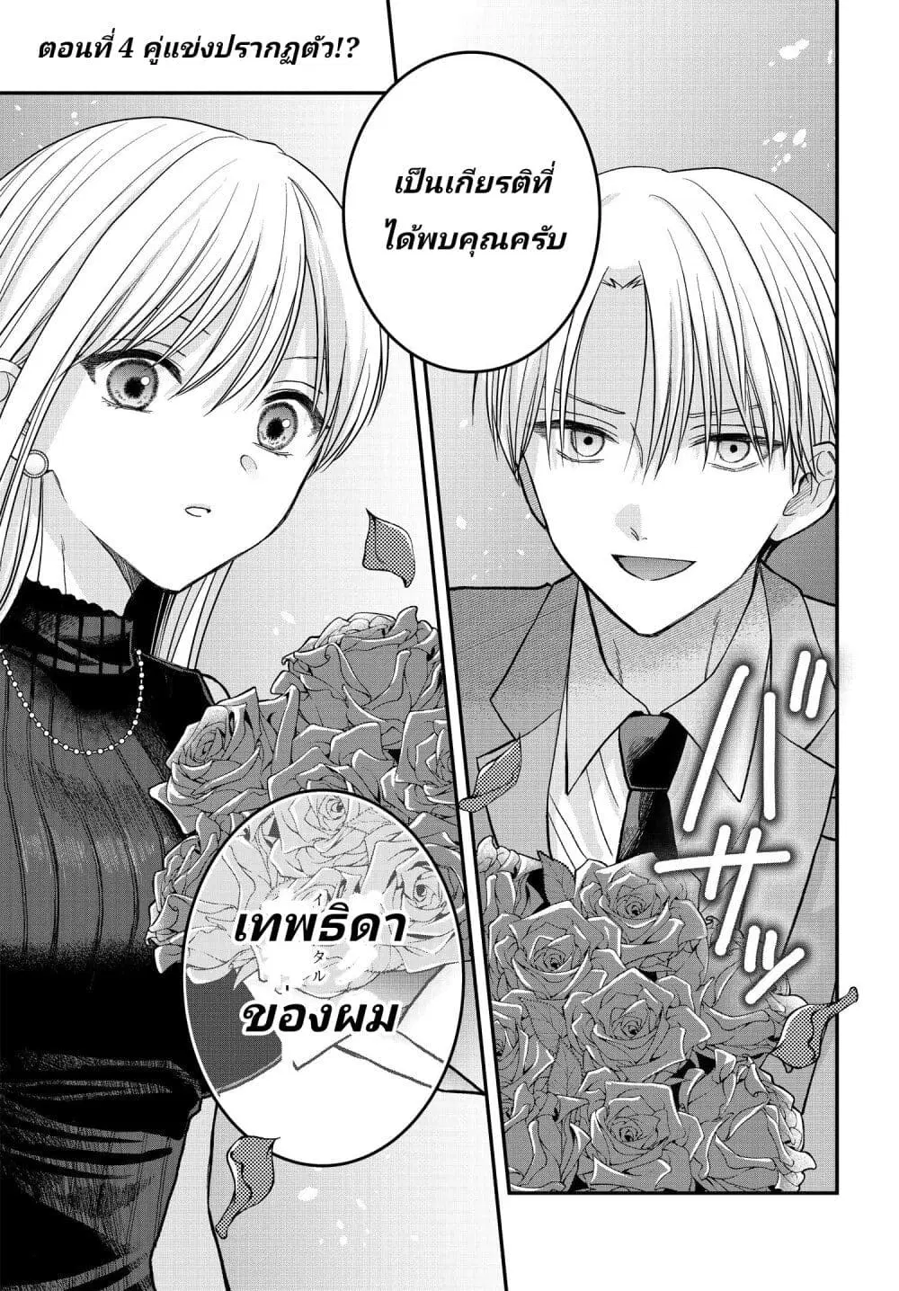 My Wife Could Be A Magical Girl ตอนที่ 4 หน้า 1