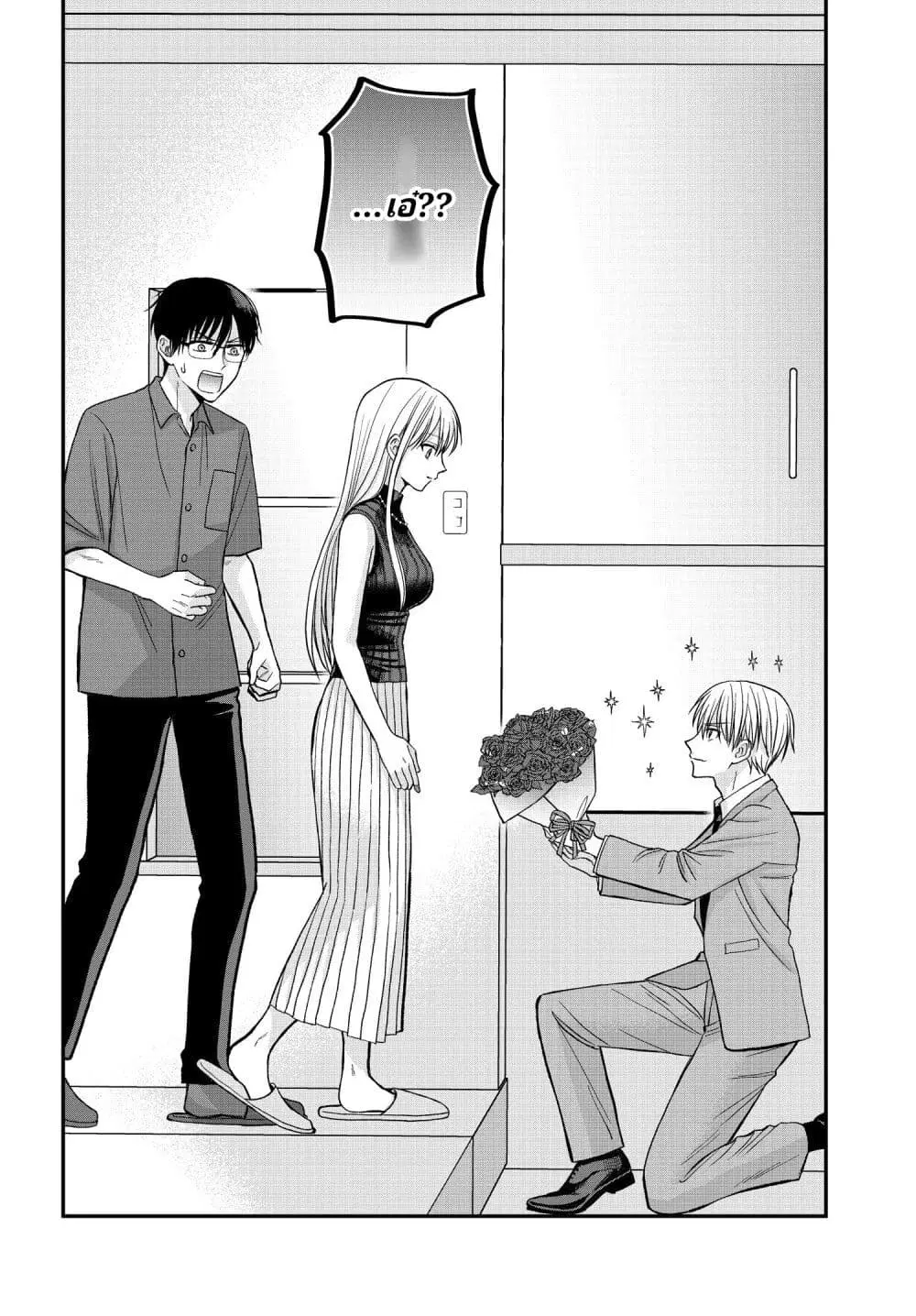 My Wife Could Be A Magical Girl ตอนที่ 4 หน้า 2