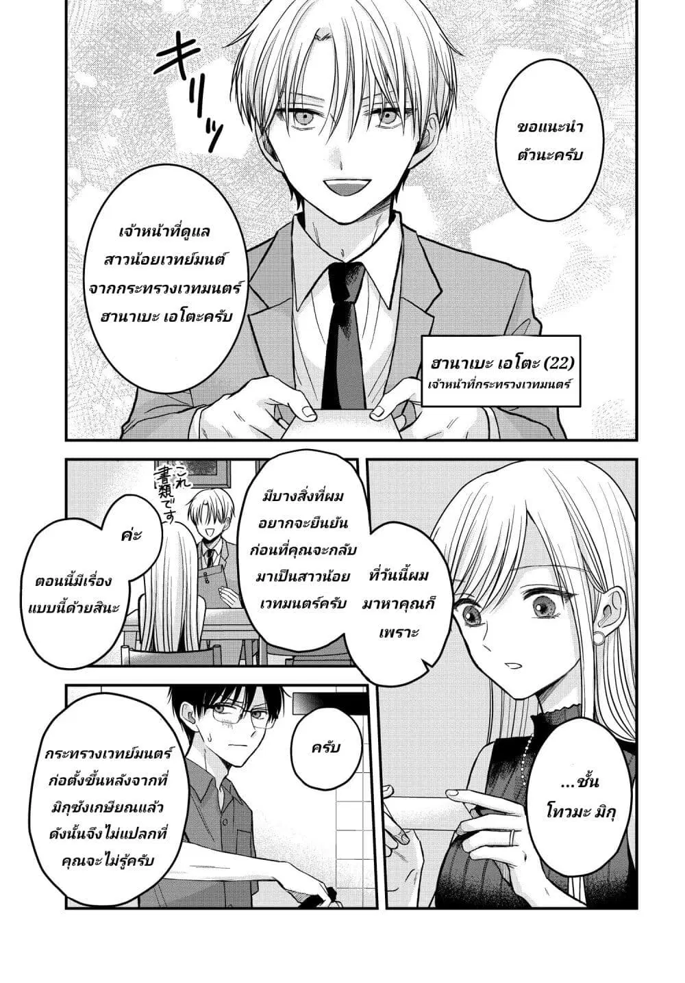 My Wife Could Be A Magical Girl ตอนที่ 4 หน้า 3