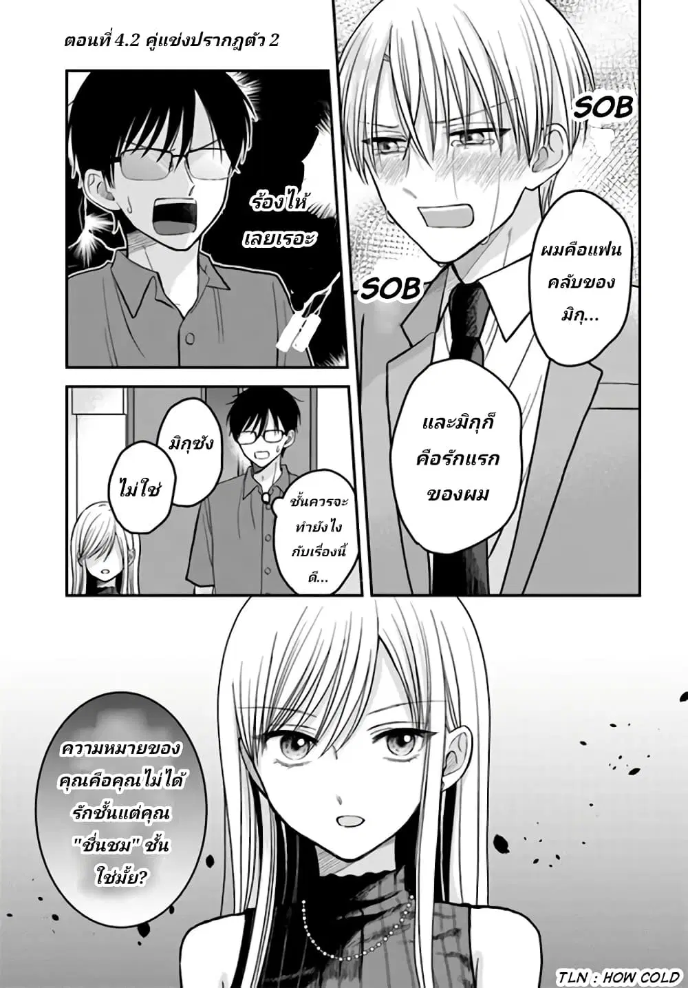 My Wife Could Be A Magical Girl ตอนที่ 4.2 หน้า 2