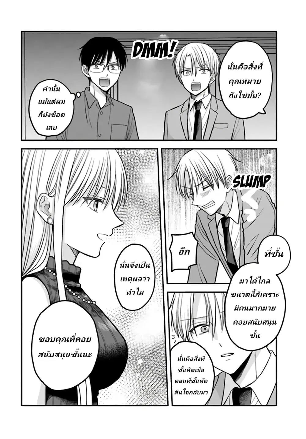 My Wife Could Be A Magical Girl ตอนที่ 4.2 หน้า 3