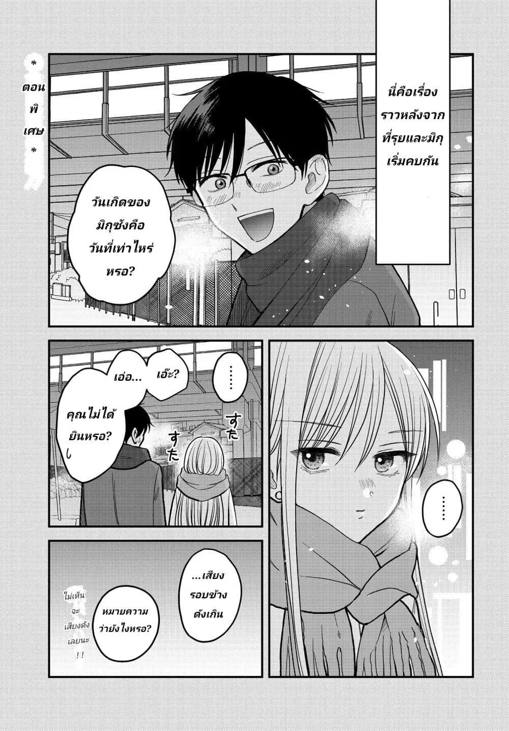My Wife Could Be A Magical Girl ตอนที่ 4.5 หน้า 1