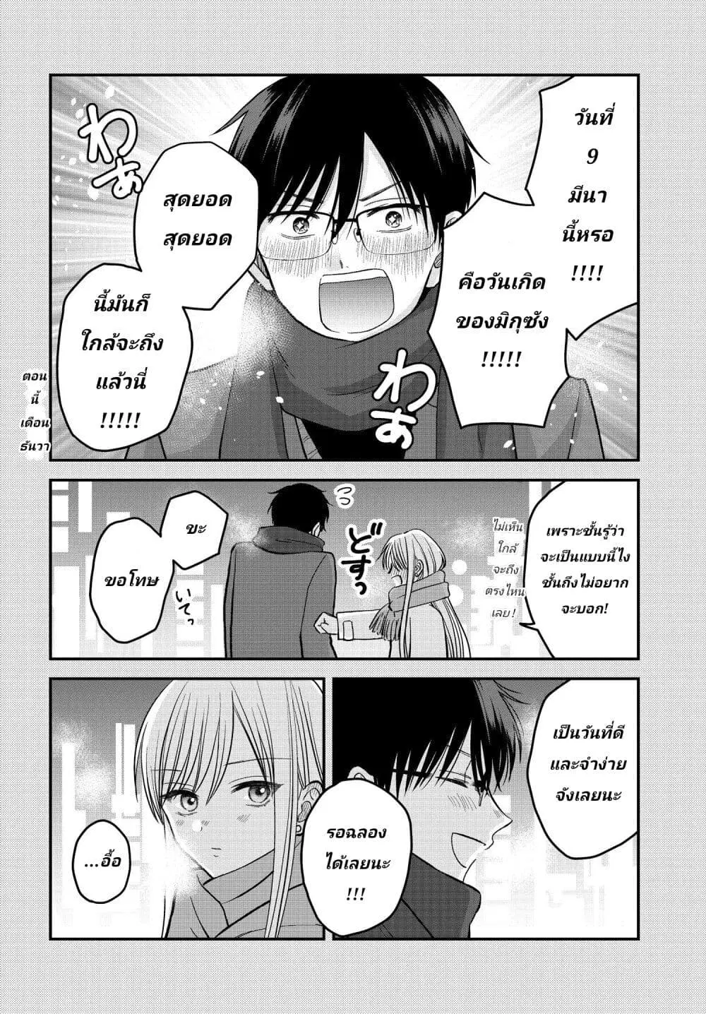 My Wife Could Be A Magical Girl ตอนที่ 4.5 หน้า 2