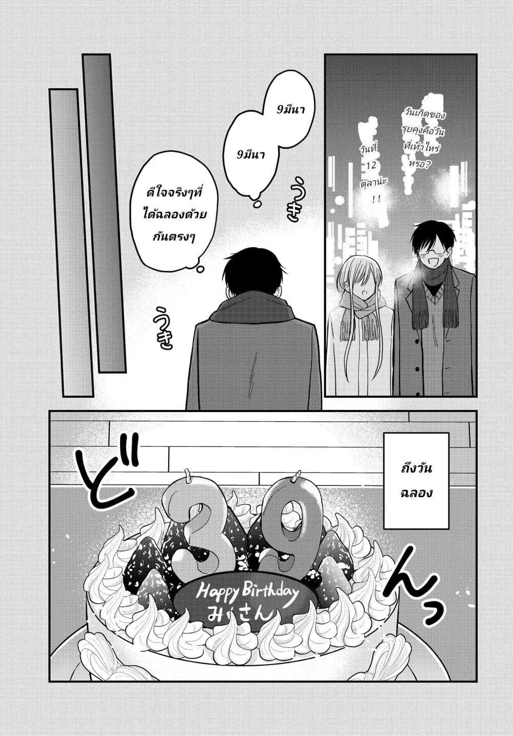 My Wife Could Be A Magical Girl ตอนที่ 4.5 หน้า 3