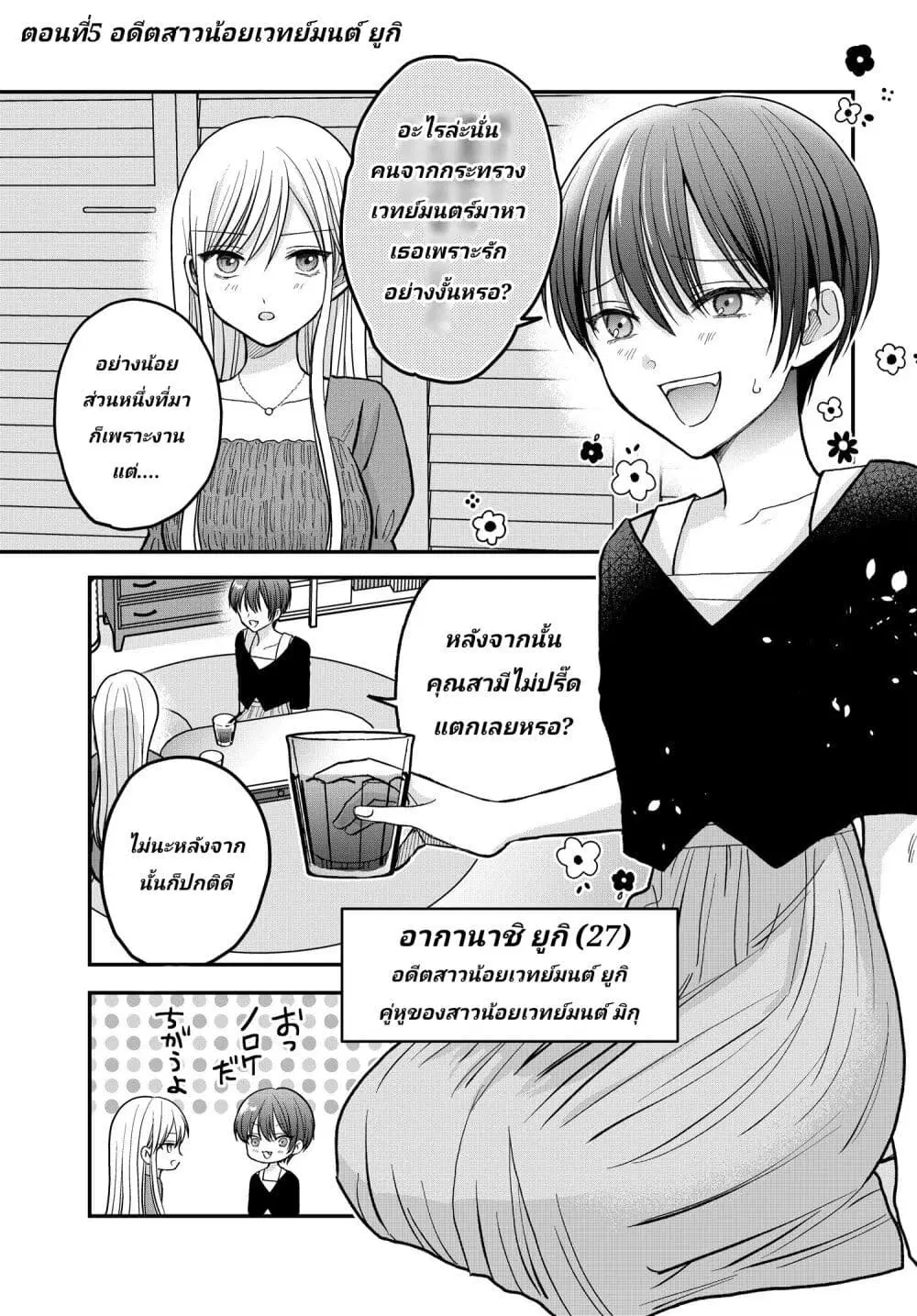My Wife Could Be A Magical Girl ตอนที่ 5 หน้า 1
