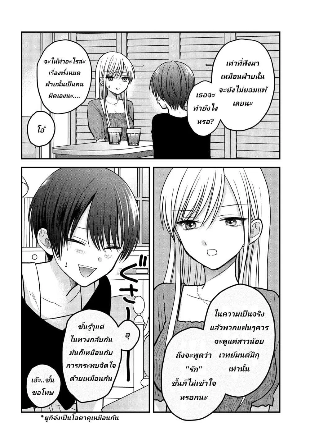 My Wife Could Be A Magical Girl ตอนที่ 5 หน้า 2