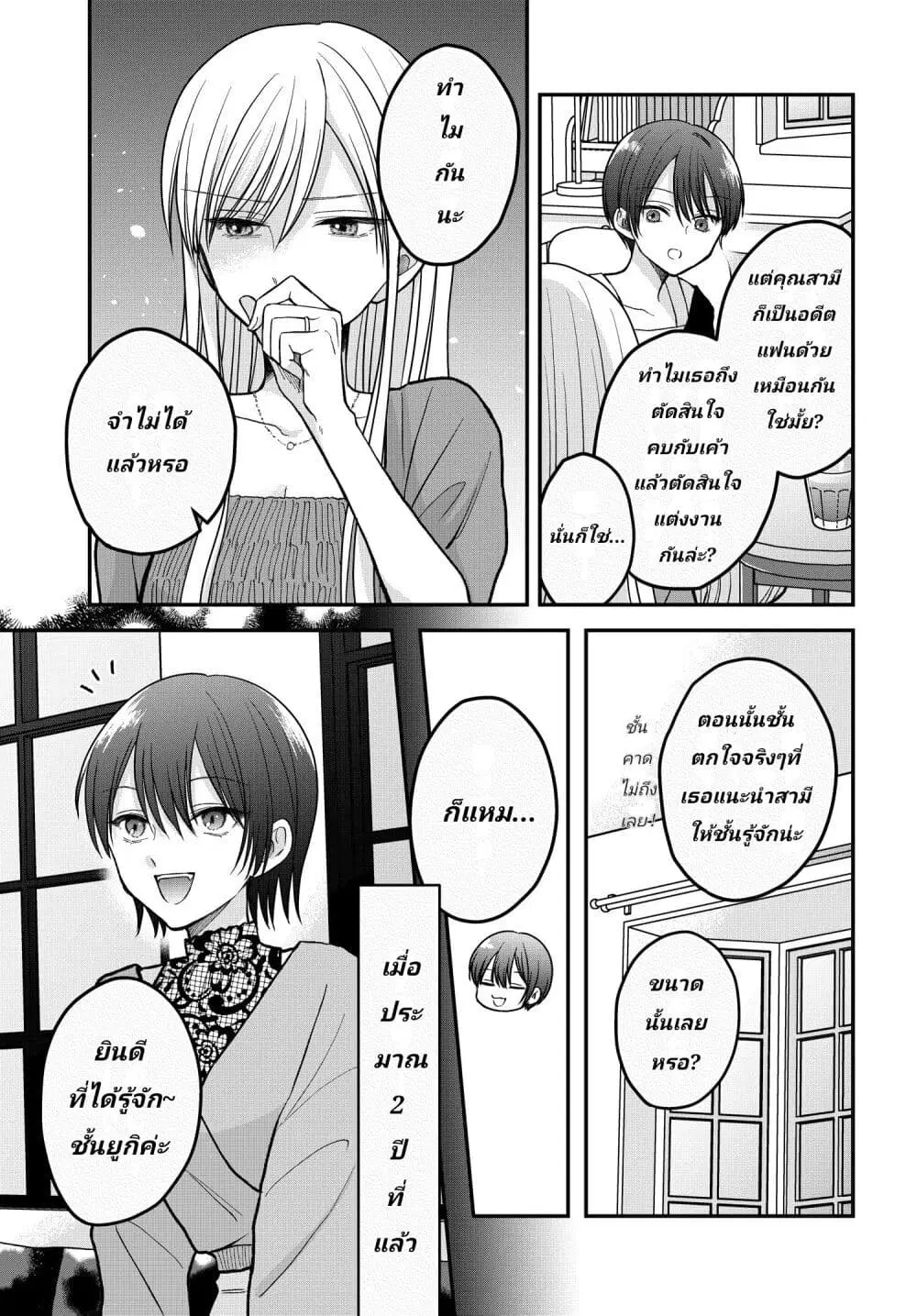My Wife Could Be A Magical Girl ตอนที่ 5 หน้า 3