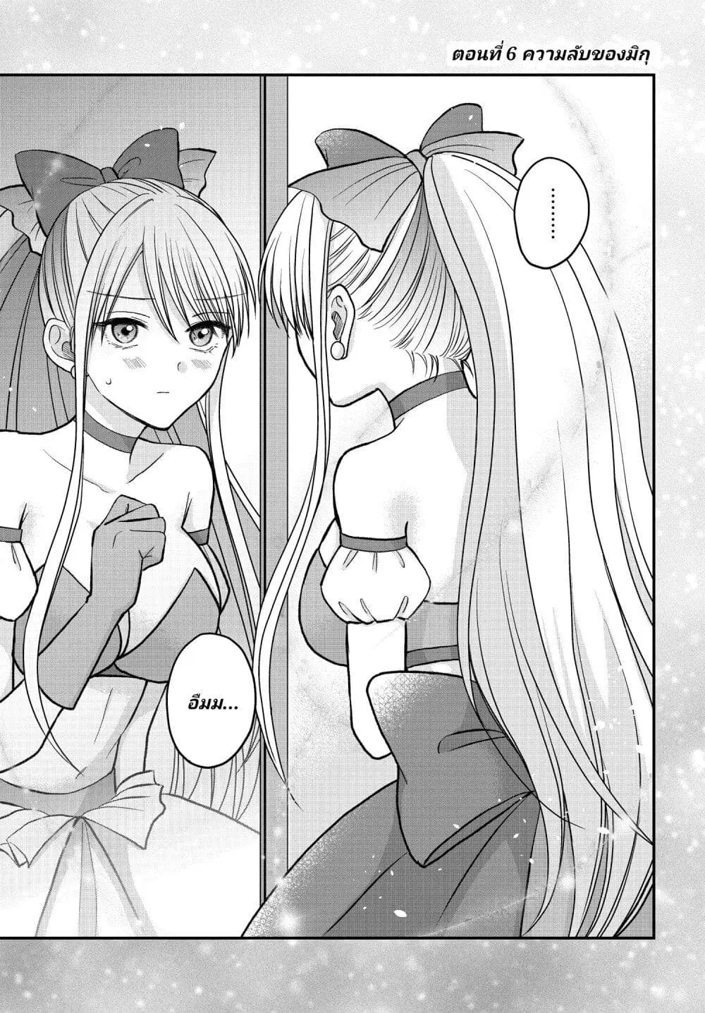 My Wife Could Be A Magical Girl ตอนที่ 6 หน้า 1