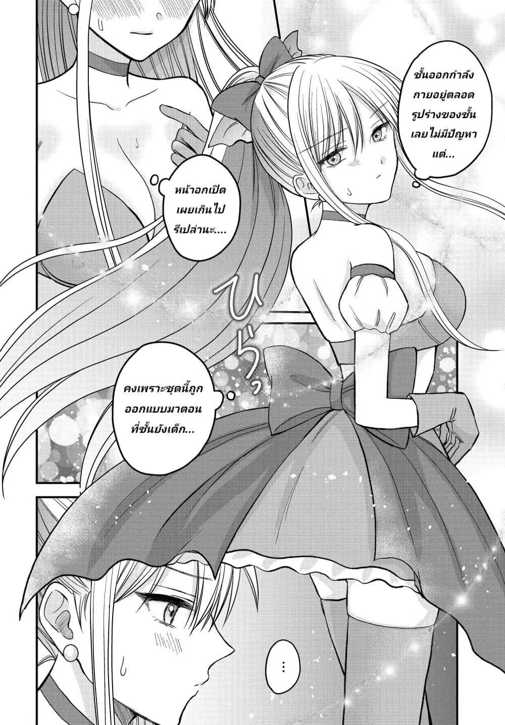 My Wife Could Be A Magical Girl ตอนที่ 6 หน้า 2