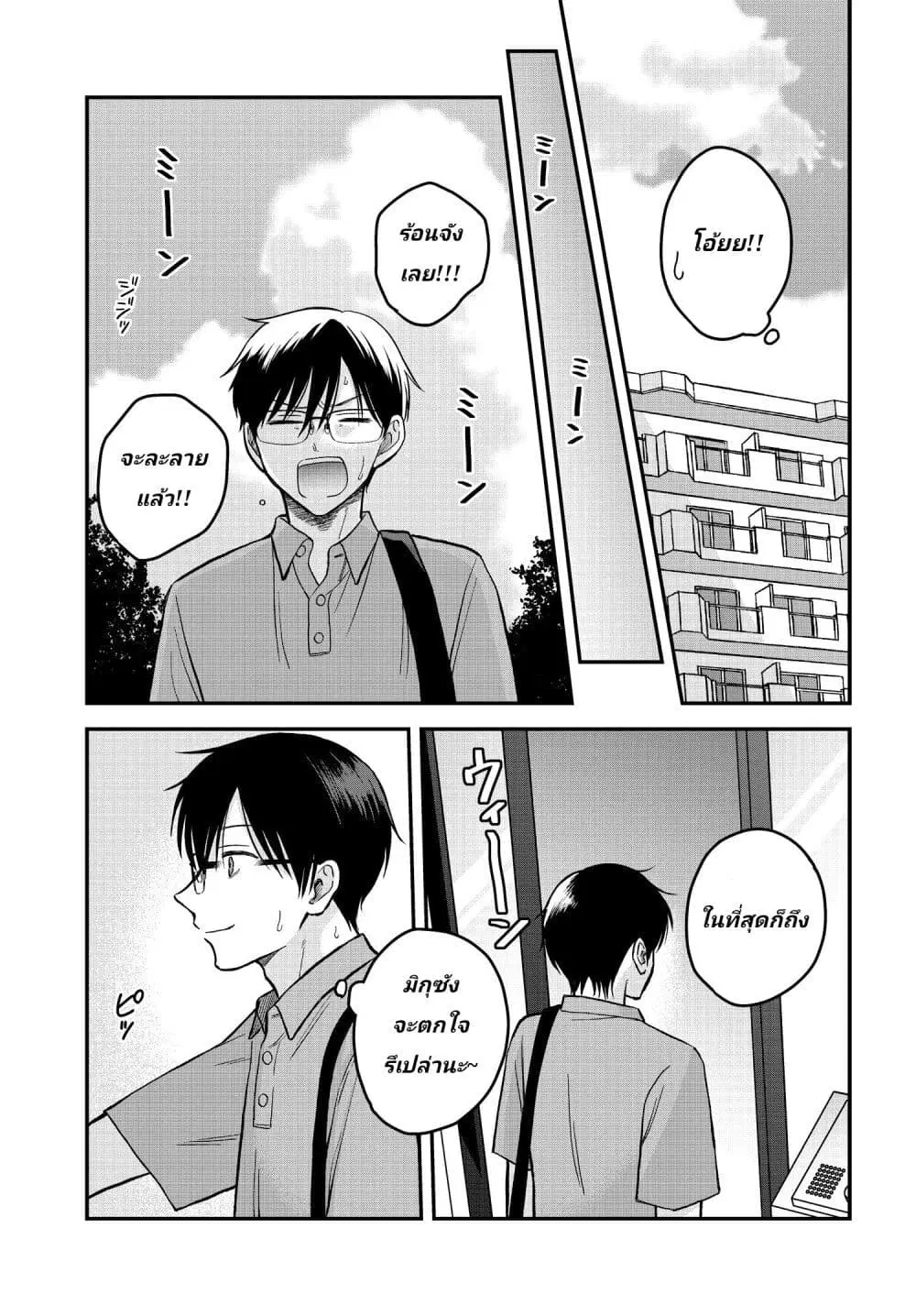 My Wife Could Be A Magical Girl ตอนที่ 6 หน้า 3