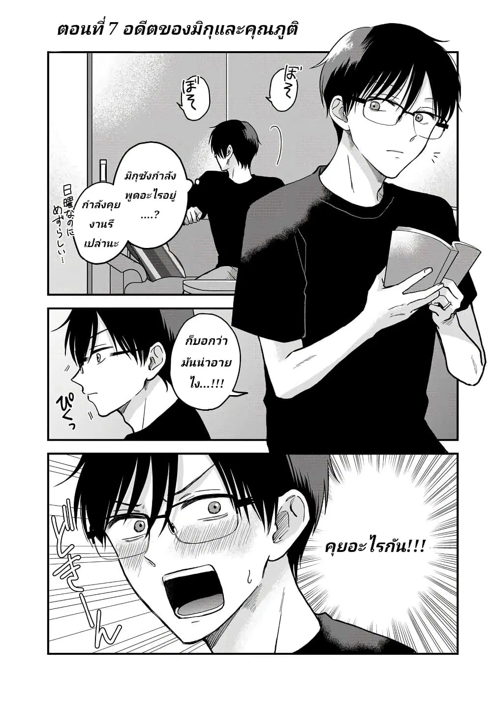 My Wife Could Be A Magical Girl ตอนที่ 7 หน้า 1