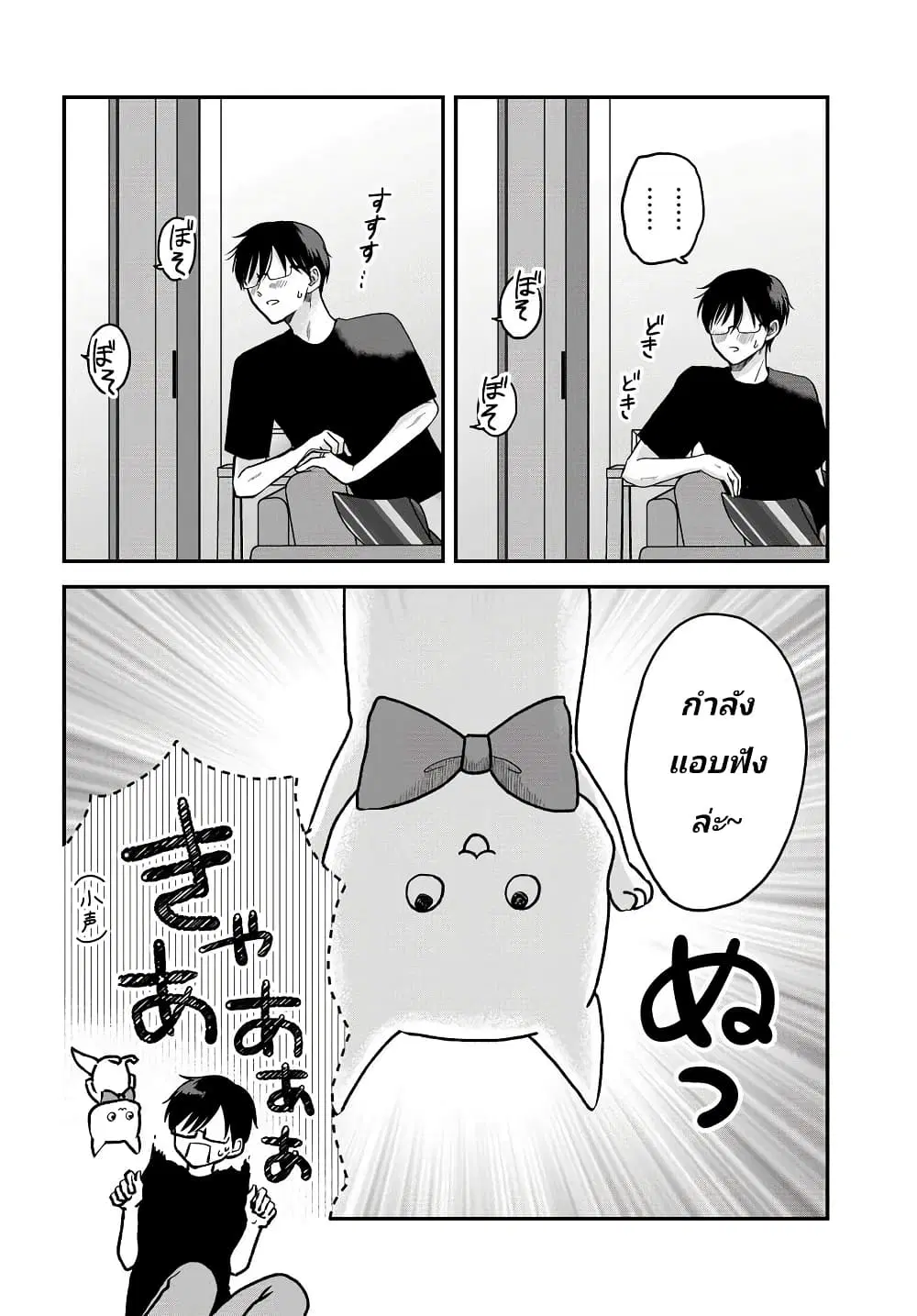 My Wife Could Be A Magical Girl ตอนที่ 7 หน้า 2