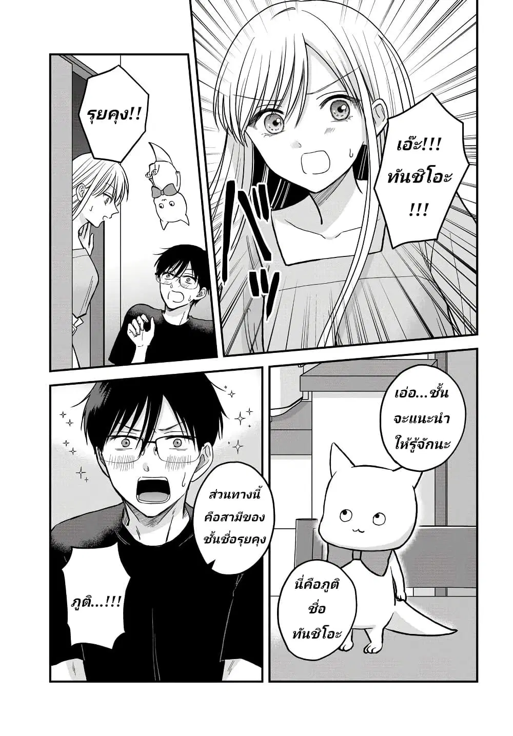 My Wife Could Be A Magical Girl ตอนที่ 7 หน้า 3