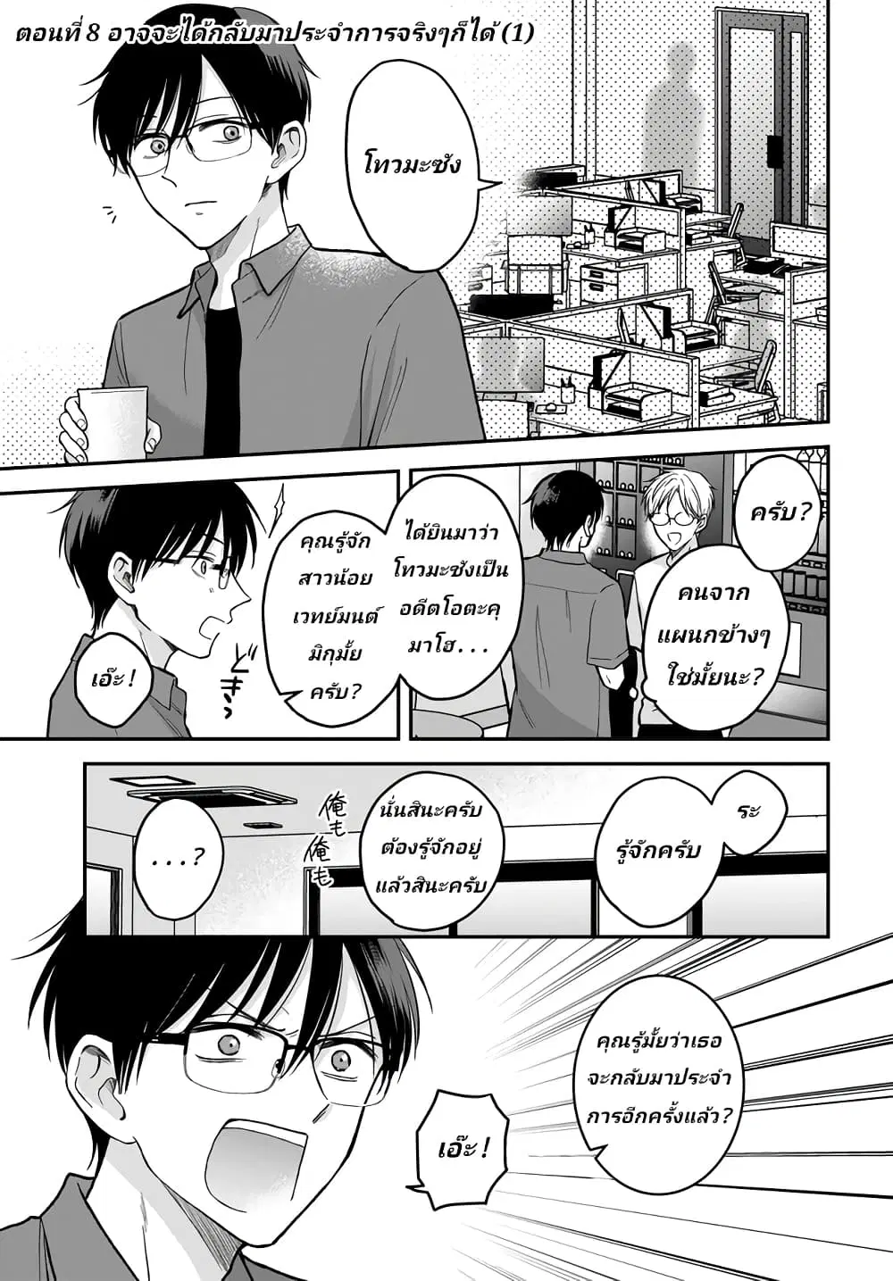 My Wife Could Be A Magical Girl ตอนที่ 8 หน้า 1