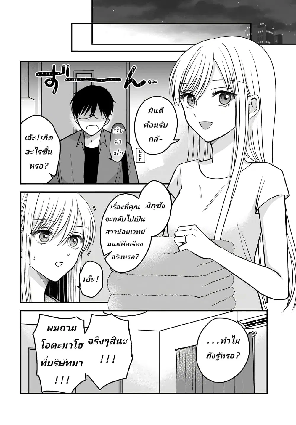 My Wife Could Be A Magical Girl ตอนที่ 8 หน้า 2