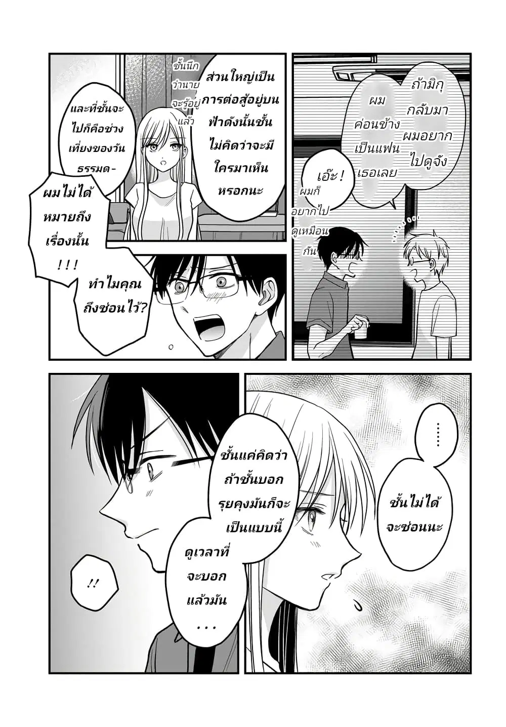 My Wife Could Be A Magical Girl ตอนที่ 8 หน้า 3