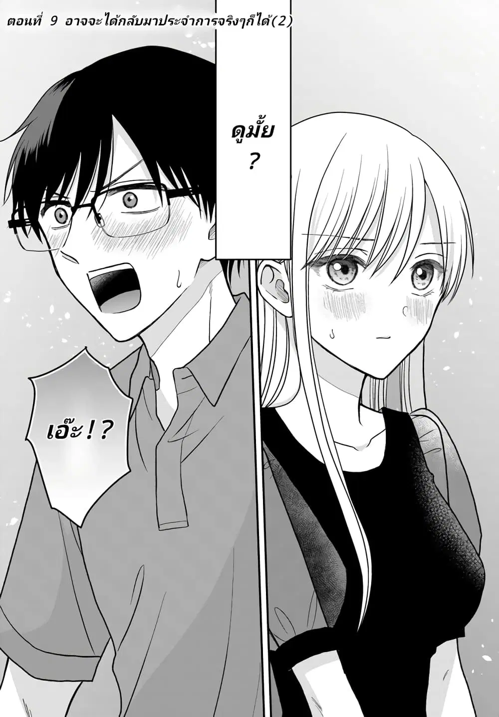 My Wife Could Be A Magical Girl ตอนที่ 9 หน้า 1