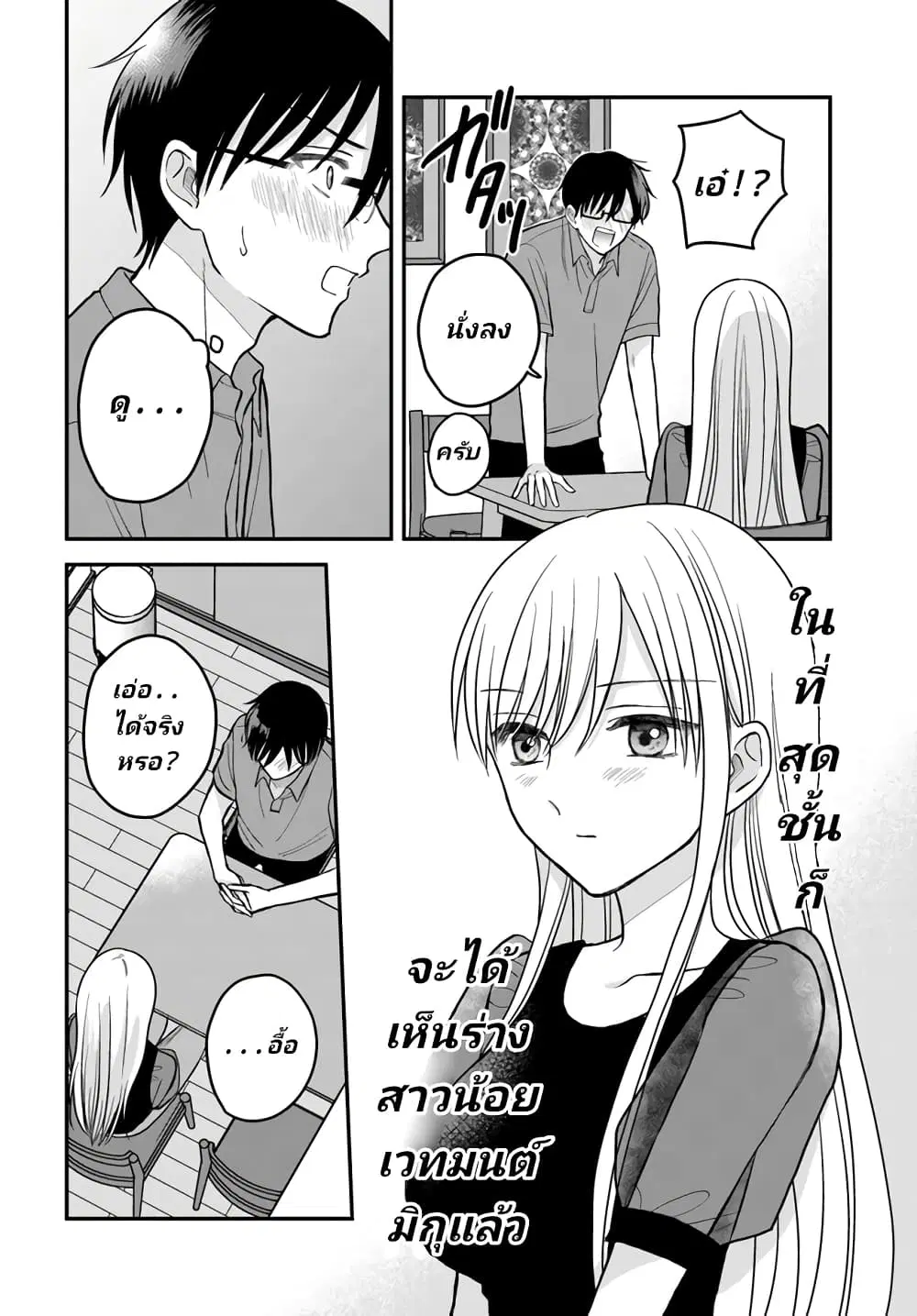 My Wife Could Be A Magical Girl ตอนที่ 9 หน้า 2