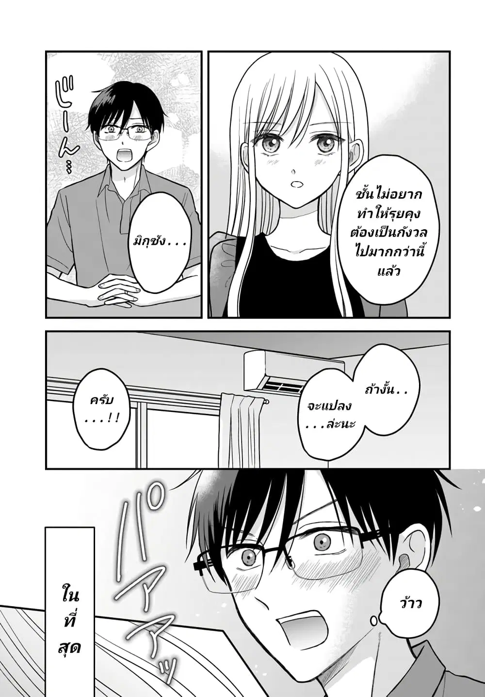 My Wife Could Be A Magical Girl ตอนที่ 9 หน้า 3