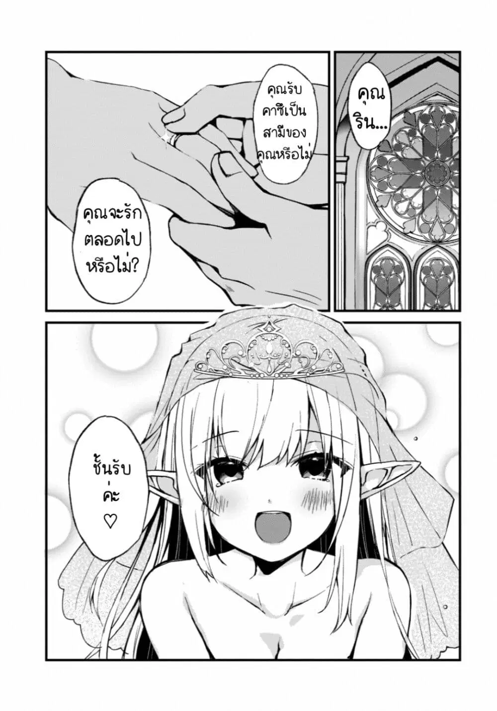 My Wife in the Web Game Is a Popular Idol ตอนที่ 1 หน้า 2