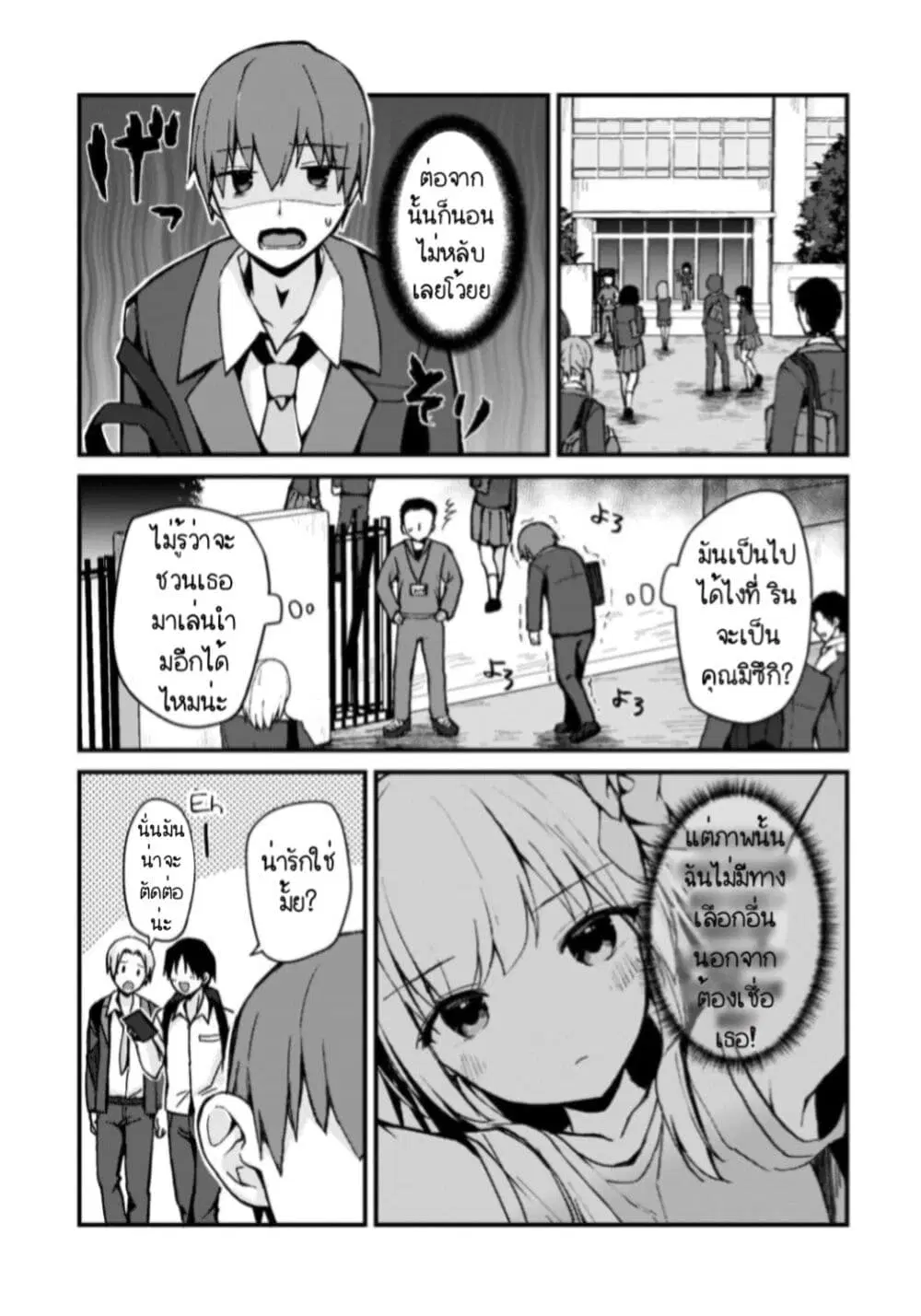 My Wife in the Web Game Is a Popular Idol ตอนที่ 2 หน้า 2