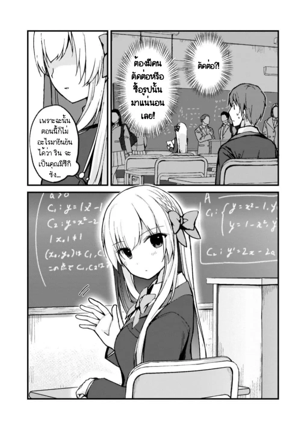My Wife in the Web Game Is a Popular Idol ตอนที่ 2 หน้า 3