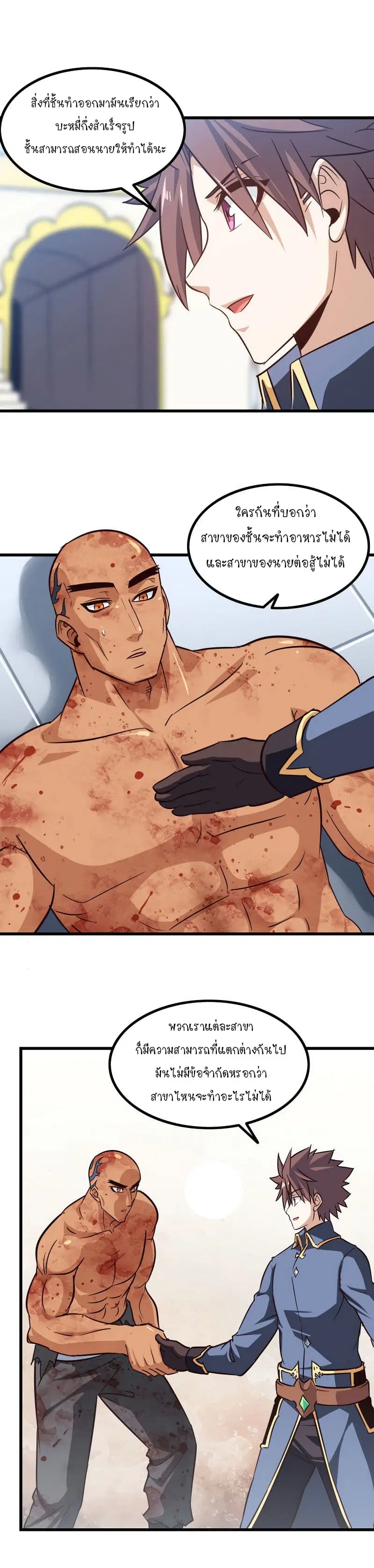 My Wife is a Demon Queen ตอนที่ 0 หน้า 3