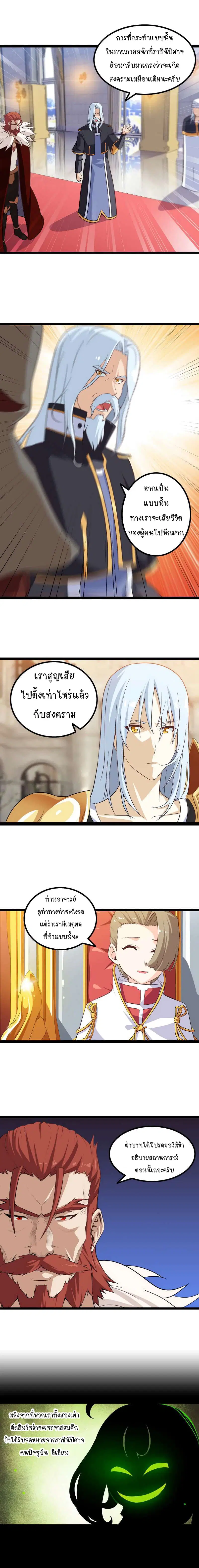 My Wife is a Demon Queen ตอนที่ 10 หน้า 2