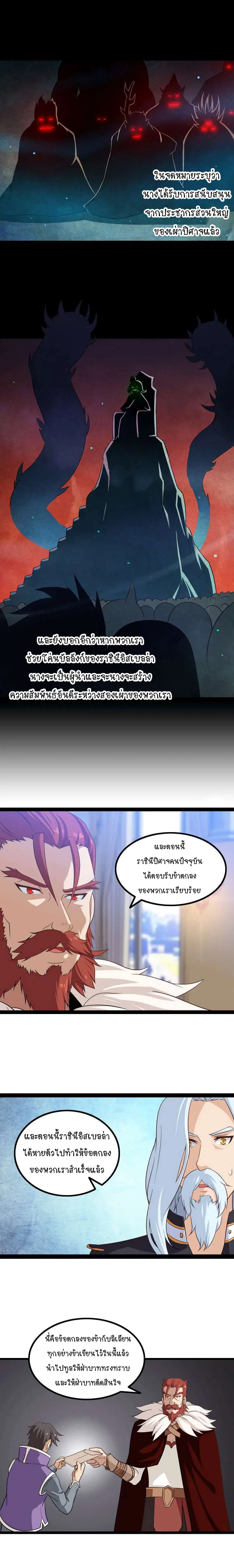 My Wife is a Demon Queen ตอนที่ 10 หน้า 3