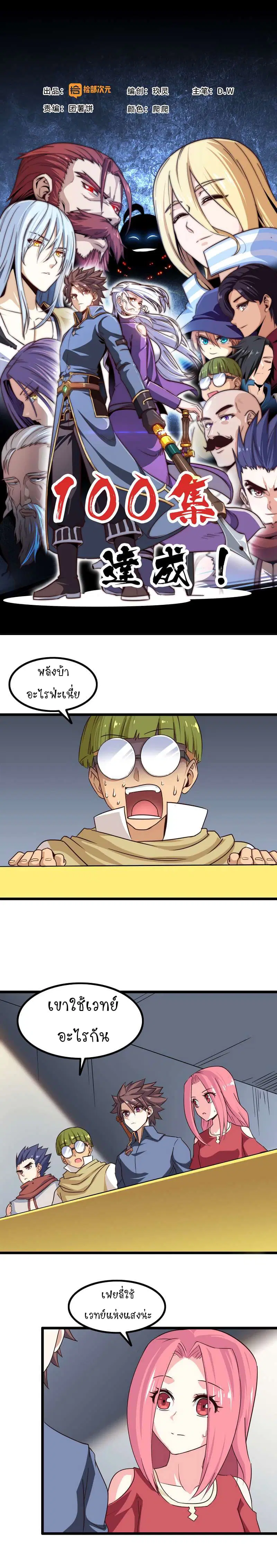 My Wife is a Demon Queen ตอนที่ 100 หน้า 2