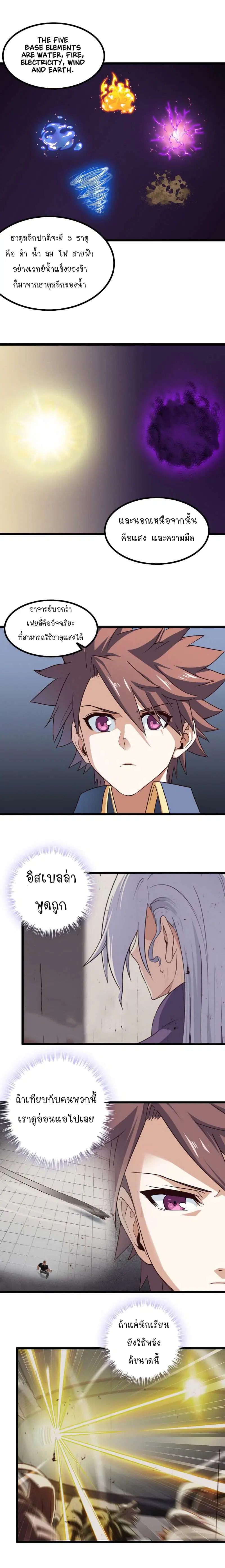 My Wife is a Demon Queen ตอนที่ 100 หน้า 3