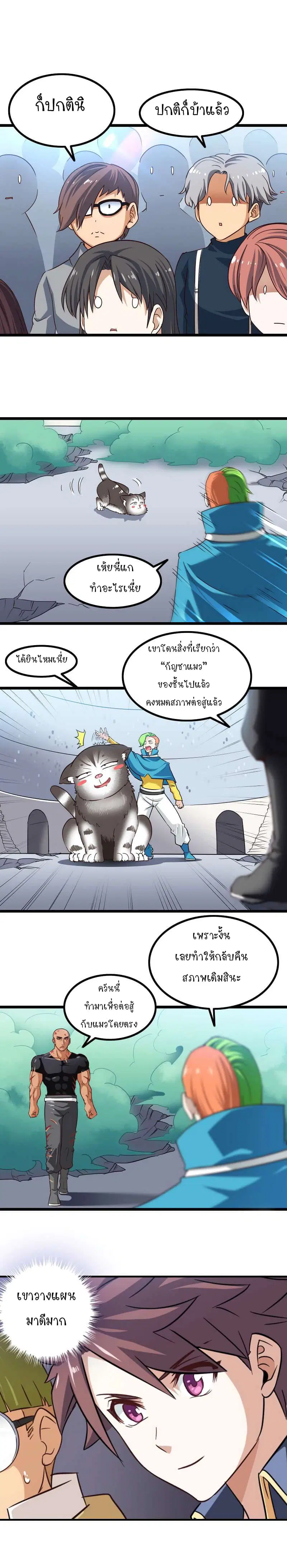 My Wife is a Demon Queen ตอนที่ 101 หน้า 2
