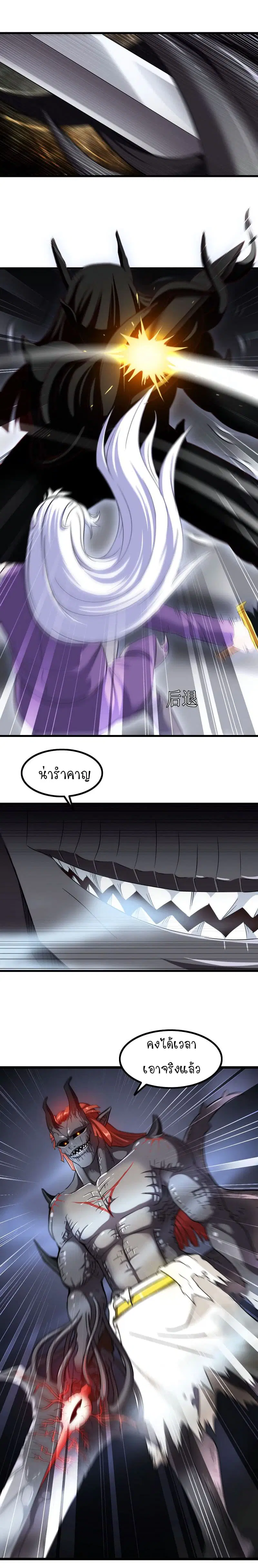 My Wife is a Demon Queen ตอนที่ 102 หน้า 3
