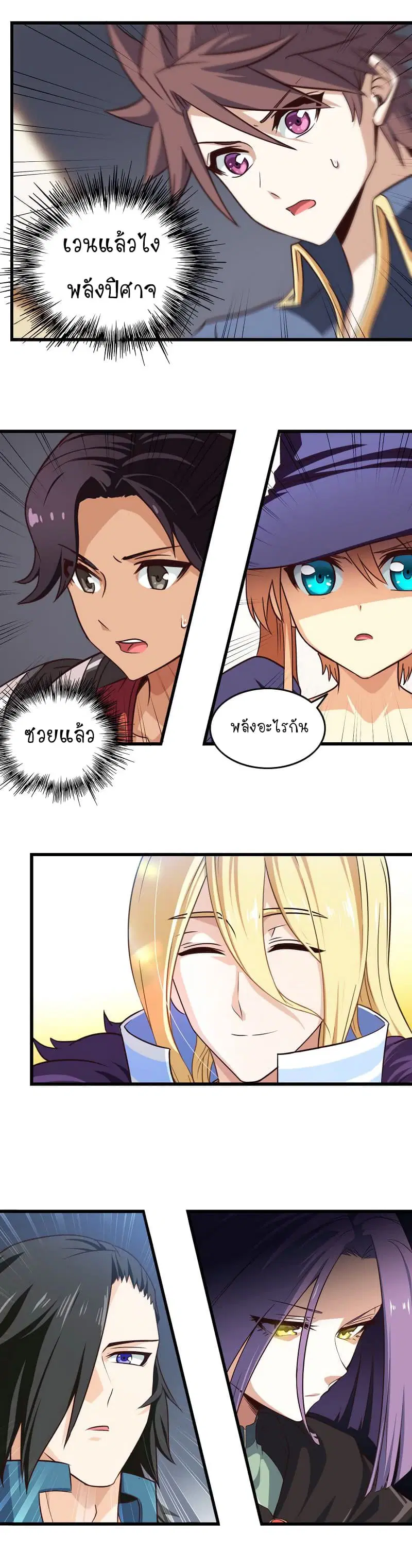 My Wife is a Demon Queen ตอนที่ 103 หน้า 2