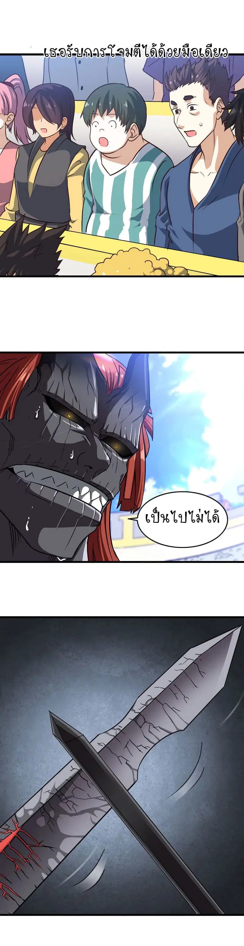 My Wife is a Demon Queen ตอนที่ 103 หน้า 3