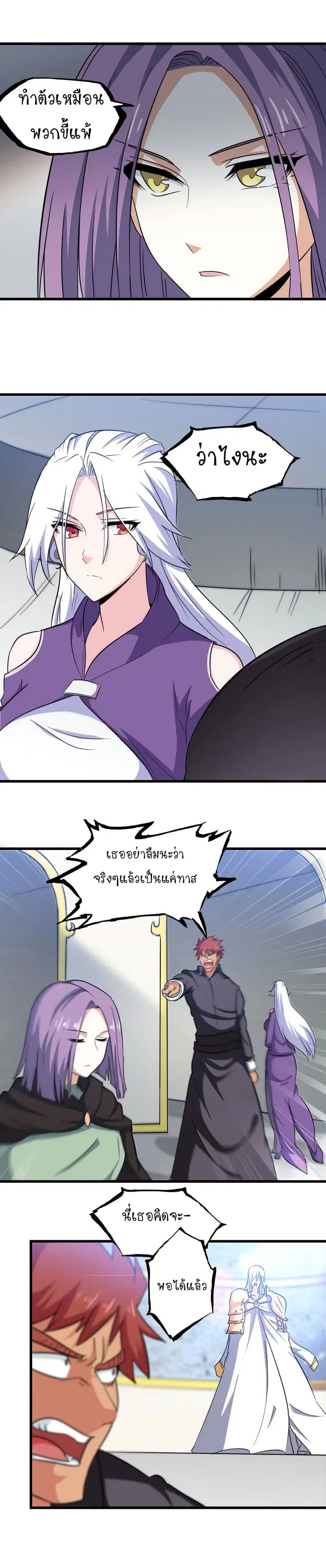My Wife is a Demon Queen ตอนที่ 104 หน้า 3