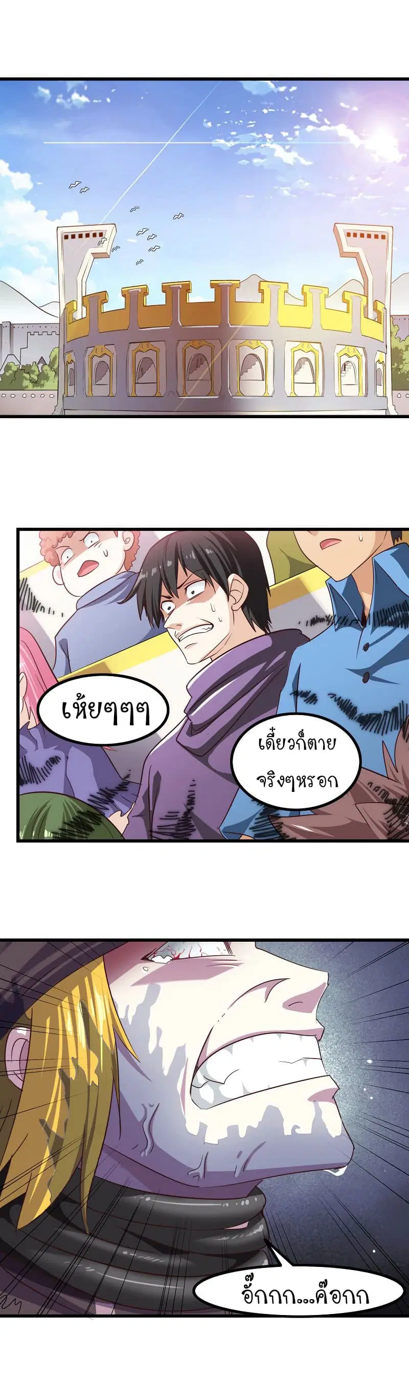 My Wife is a Demon Queen ตอนที่ 105 หน้า 2