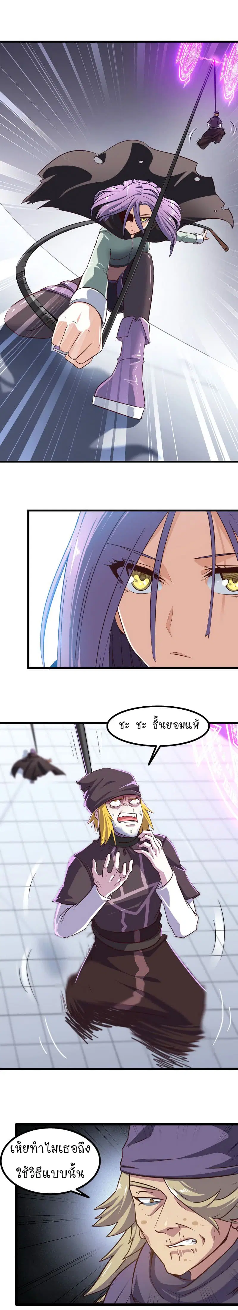 My Wife is a Demon Queen ตอนที่ 105 หน้า 3