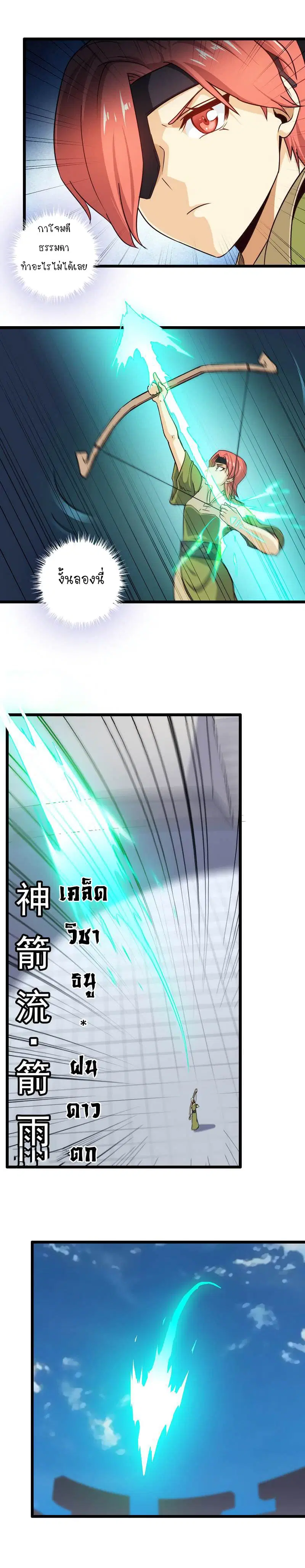 My Wife is a Demon Queen ตอนที่ 106 หน้า 3