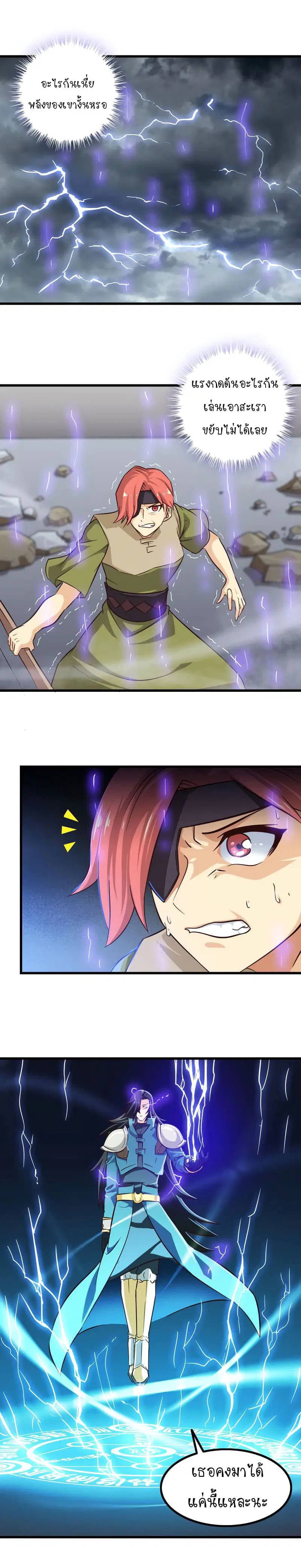 My Wife is a Demon Queen ตอนที่ 107 หน้า 3