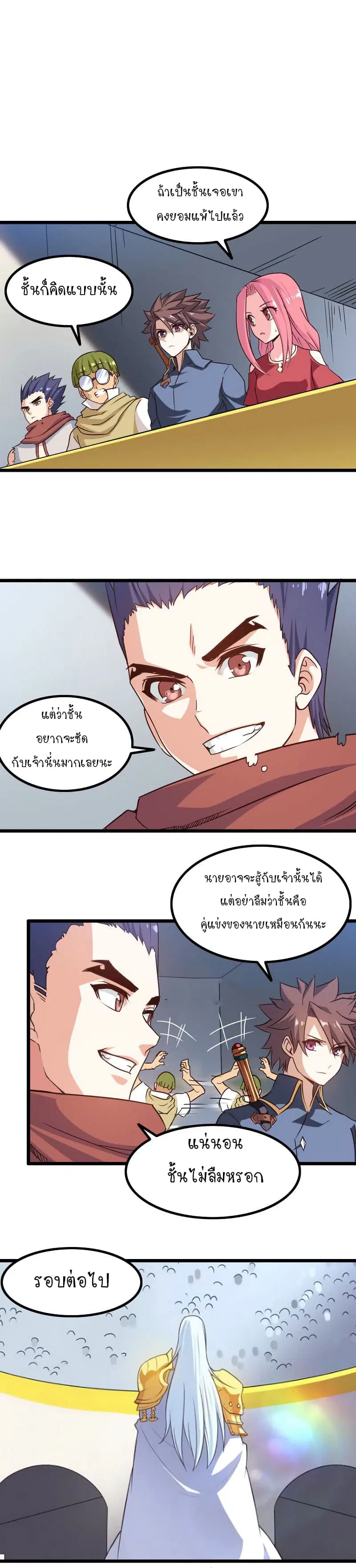 My Wife is a Demon Queen ตอนที่ 108 หน้า 2