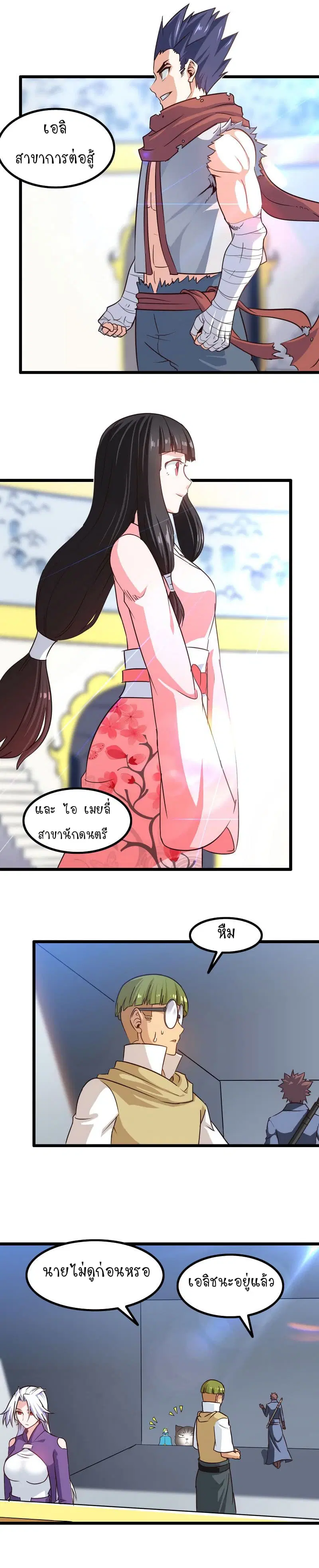 My Wife is a Demon Queen ตอนที่ 108 หน้า 3