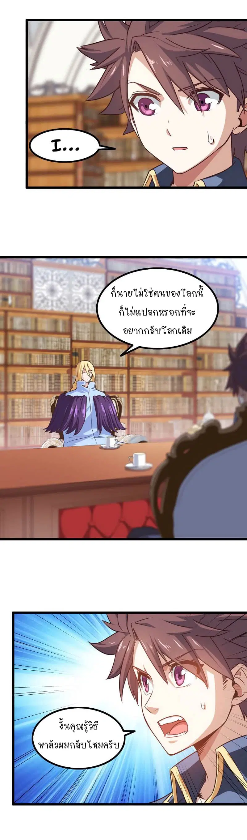 My Wife is a Demon Queen ตอนที่ 109 หน้า 2
