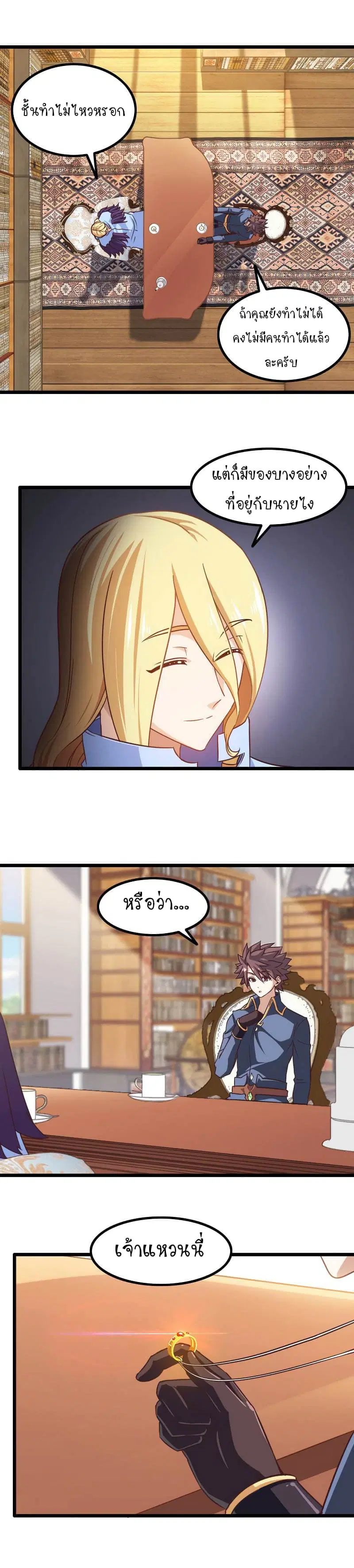 My Wife is a Demon Queen ตอนที่ 109 หน้า 3