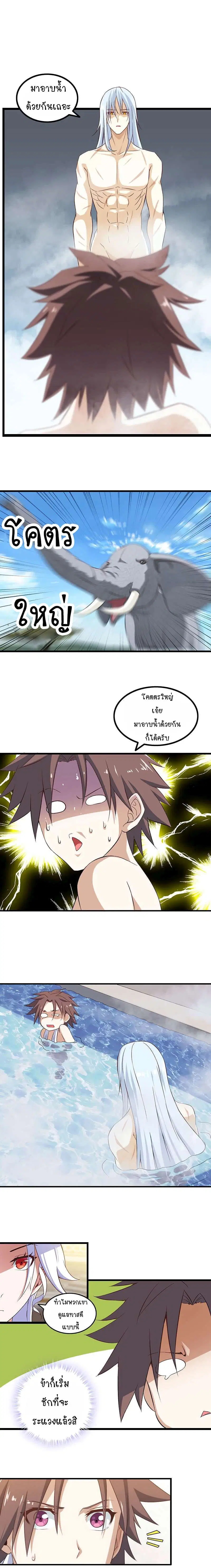My Wife is a Demon Queen ตอนที่ 11 หน้า 2