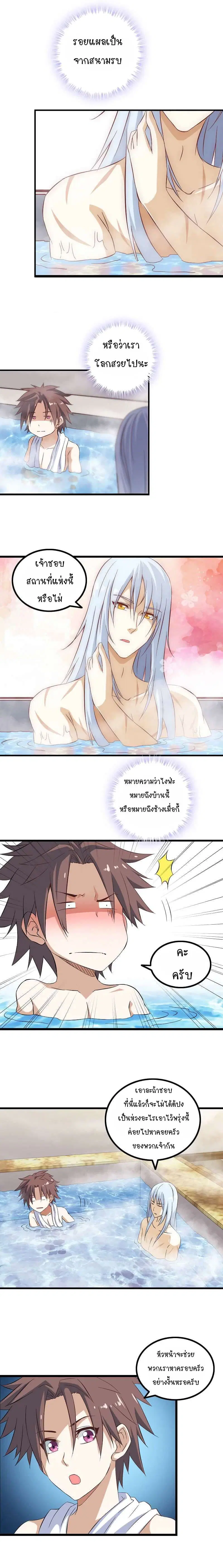 My Wife is a Demon Queen ตอนที่ 11 หน้า 3