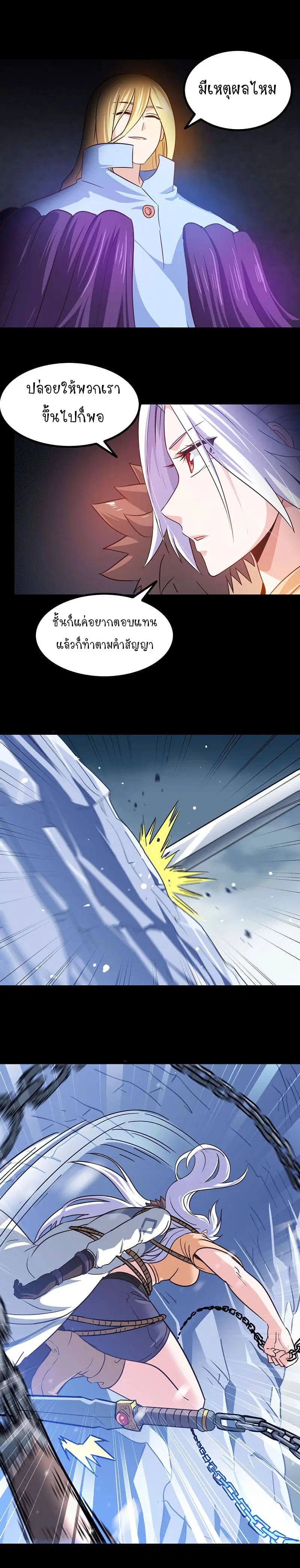 My Wife is a Demon Queen ตอนที่ 110 หน้า 2